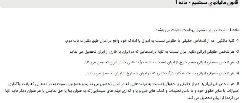 ماده اول ق.م.م رستوران و فست فود را مشمول مالیات میکند.