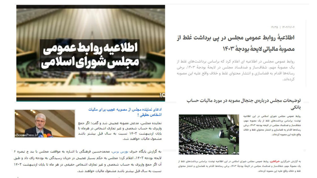 قانون مالیاتی عجیب مجلس