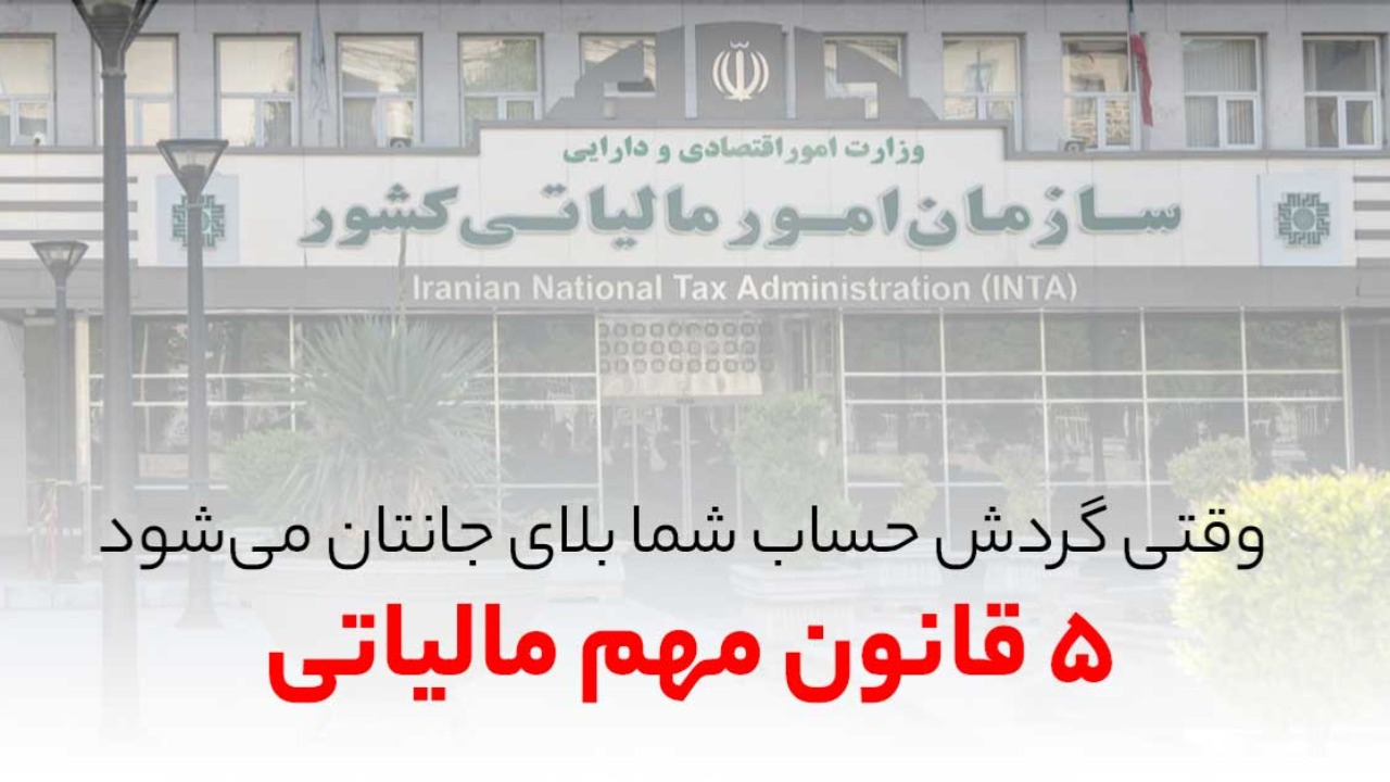 شرکت حسابداری حساب اندیش ایرانیان